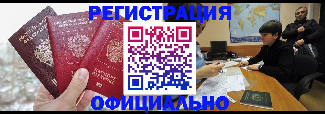 прописка от собственника в Вологодской области