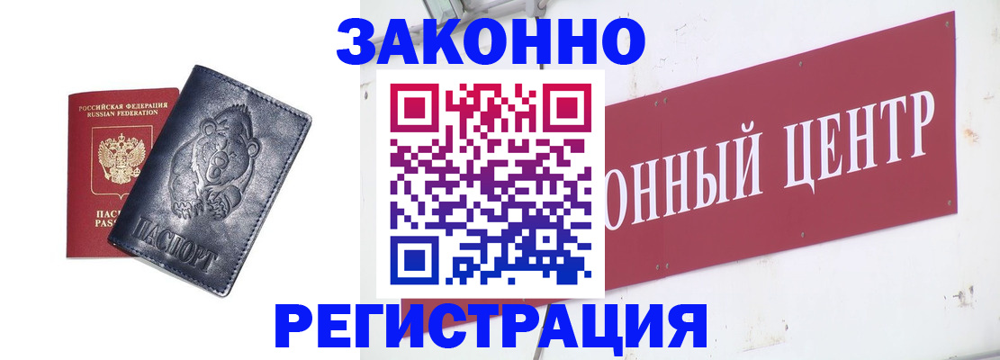 прописка в Вологодской области