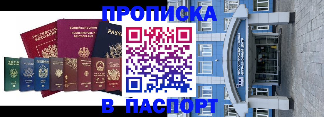 прописка штамп в Вологодской области